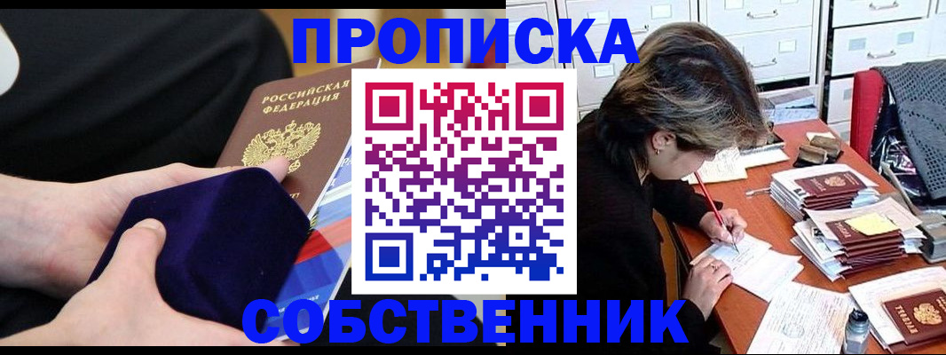 временная регистрация в квартире в Жуковском