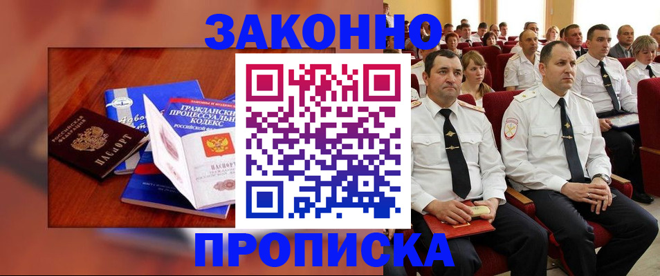 временная регистрация законно в Жуковском