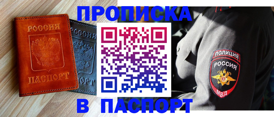 временная регистрация в квартире в Жуковском