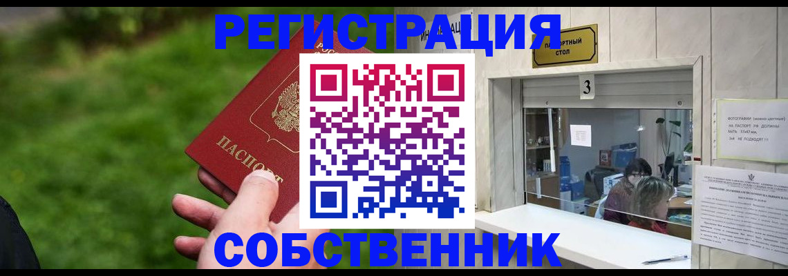 временная регистрация для всех в Жуковском