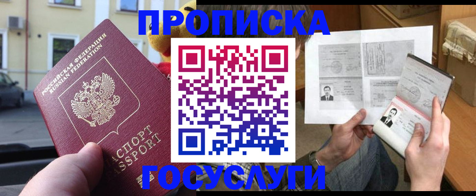 временная регистрация в Жуковском