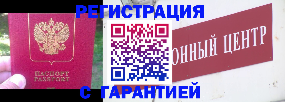 временная прописка в Жуковском