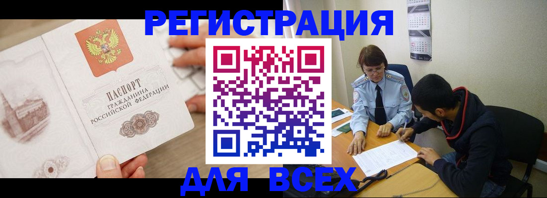 временная регистрация купить в Жуковском