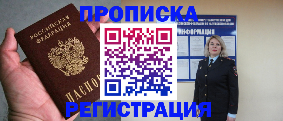где прописаться в Жуковском