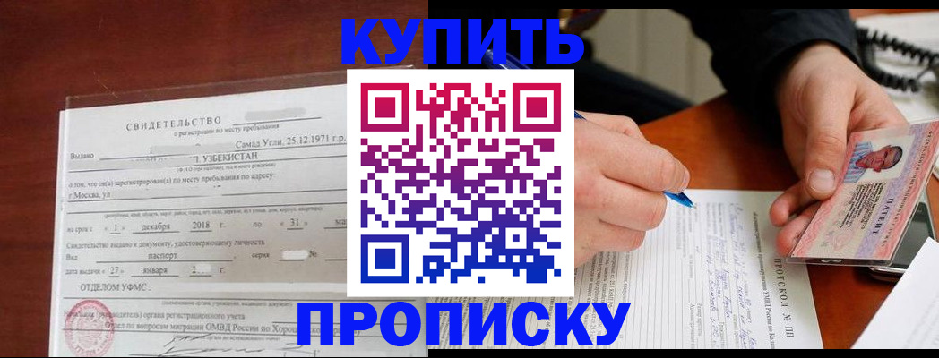 прописка поиск в Жуковском