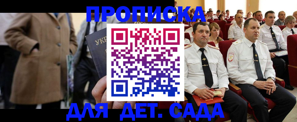 прописка штамп в Жуковском