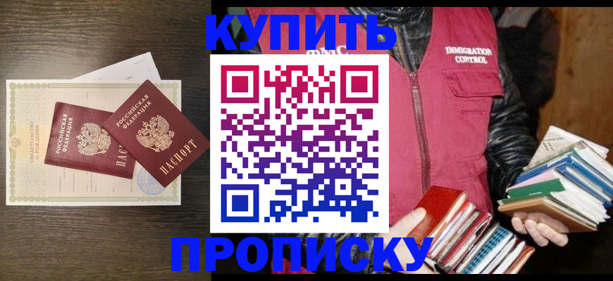 временная регистрация купить в Жуковском